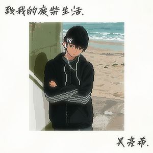 少女大白好子照片
